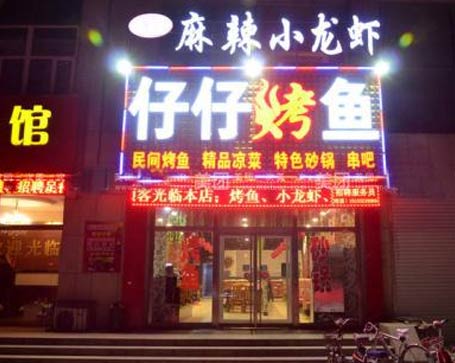 万州烤鱼门店